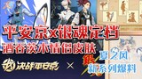 [Decisive Battle in Heian Kyo] Summary of the 520 press conference! Gintama linkage confirmed! Ibara