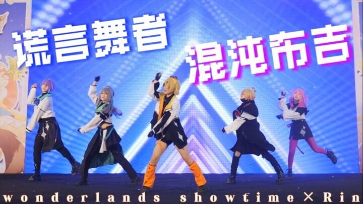 【pjsk/ws】ws健身操二连来了！！！（内含miku跳楼事件）｜『谎言舞者&混沌布吉』翻跳 5.2北京cj
