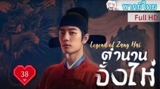 Ep38  HD1080P พากย์ไทย [2025]