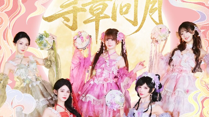 "Seeking Rhymes, Asking the Moon" | i-Link Heartbeat Connection National Style Single MV