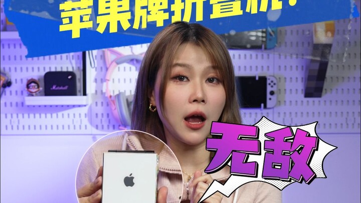 After trying the Huaqiangbei black-tech foldable iPhone, I finally understood what it means to go co