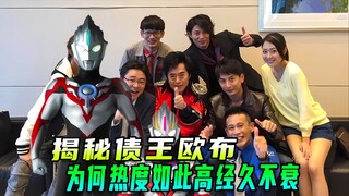 2016年欧布奥特曼热度为何如此火爆经久不衰？