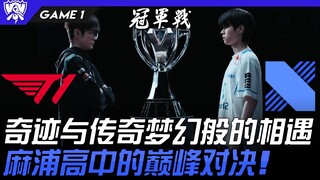 T1 vs DRX: The Final Dance! A Dreamlike Encounter of Miracles and Legends! Deft & Faker's Epic Clash