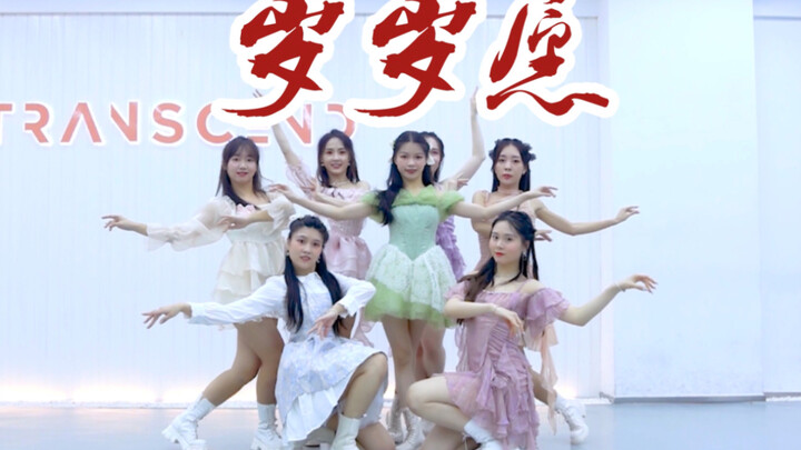 【全盛舞蹈工作室】超美《岁岁愿》中国风爵士编舞练习室