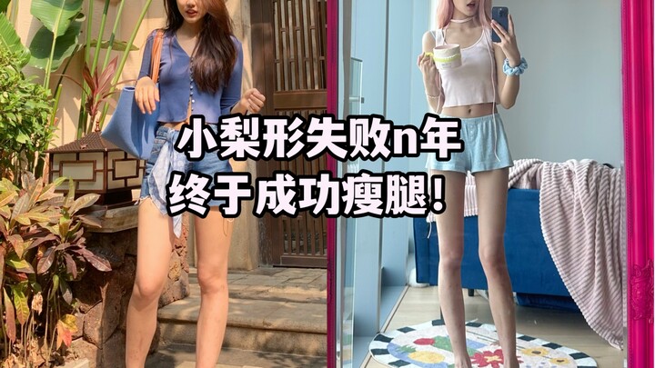 After years of struggling with a pear-shaped figure, here’s the secret to finally turning chubby thi