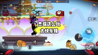 猫和老鼠手游：杰瑞是这么玩的吗 快住手呀