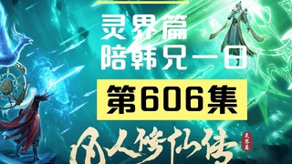 [A Mortal's Journey to Immortality] Episode 606