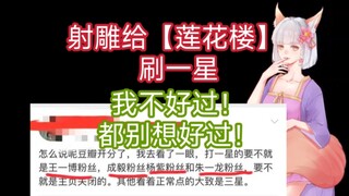 撕遍天下的肖战粉丝，谁养的坑谁！射雕英雄传真的只有你们了……