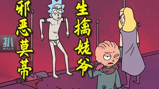 【扒】瑞克和莫蒂漫画2：低配版邪恶小莫，生擒姥爷后又离奇死亡！