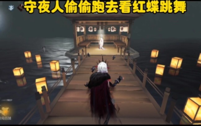 Người gác đêm trèo tường xem mỹ nữ nhảy múa