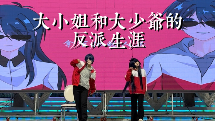 【أسرع واخذ أخي بعيدًا / كوس) سيدة صغيرة وكبير العائلة في مسيرتهما الشريرة