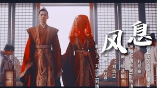 Vietsub Phong Tức《风息》-【胡彦斌/叶炫清】Hồ Ngạn Bân, Diệp Huyền Thanh《且试天下》Thả Thí Thiên Hạ