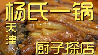 متجر يانغ للطهاة في وعاء واحد ¥252
