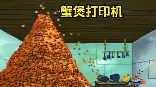 海绵宝宝竟发明了蟹堡打印机，大大提高了他的工作效率