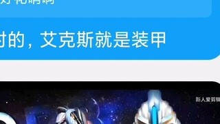 Ask your girlfriend who has never watched Ultraman to evaluate Ultraman's appearance