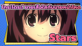 โทระโดระ! ยายเสือใสกับนายหน้าโหด
Stars
