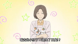 喵咭生小孩啦！