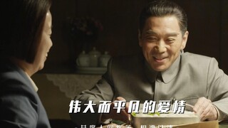 “有一种爱情叫周恩来总理和邓颖超女士”