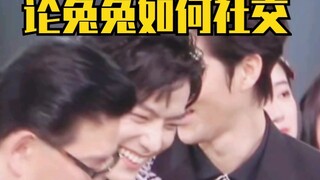 【肖战】【阿云嘎】论兔兔如何愉快的变成好盆友～互动也太可爱了吧～两只兔兔我都抓走啦！