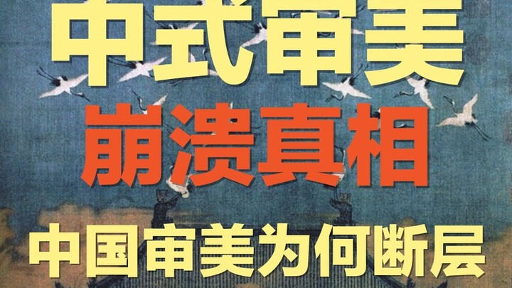 中国式审美崩溃的真相到底是什么？为何我们的建筑和街道越来越丑？我们的审美还有希望吗？