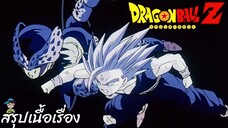 ตอนที่ 185	"พลังที่แท้จริงอันน่ากลัว ขยี้ เซลจูเนียร์"  ดราก้อนบอลแซด Dragon Ball Z สปอย