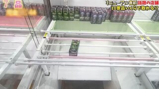 [Crane Game] How much would it cost to win 10 prizes at the store with the most popular prize fig...
