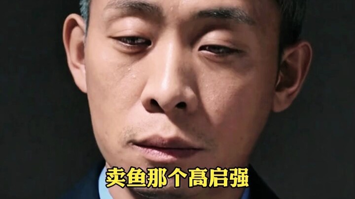 Gao Qiqiang's ultimate downfall is quite tragic.