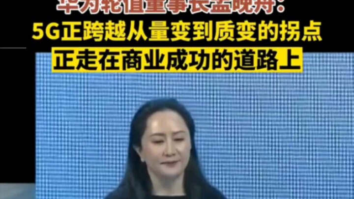 Kepemimpinan jauh di depan Huawei bukan sekadar omong kosong! Huawei segera meluncurkan 5.5G, memimp