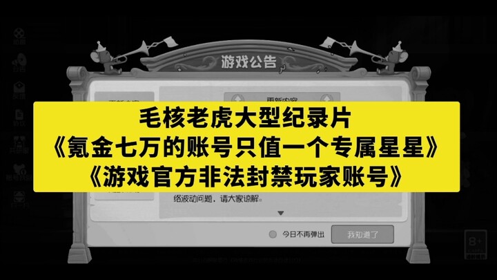 【猫和老鼠】大型纪录片《玩了六年氪金七万的账号只值一个专属星星》