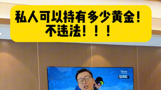 Berapa banyak emas yang boleh dimiliki seseorang tanpa melanggar hukum?