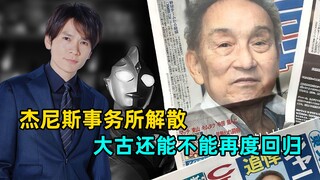 杰尼斯解散 长野博能否回归饰演大古