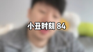 Joker Moment 84
