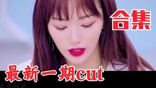 لدى كون شيويه الكثير من اللقطات أمام الكاميرا! إنهم يدعمونها كثيرًا! 17 ثانية في حلقة واحدة فقط! مسي