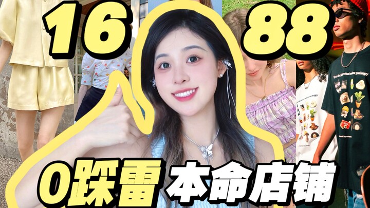 1688永不倒闭的店铺！花小钱办大事~大牌同源店铺？高质量男装女装应有尽有