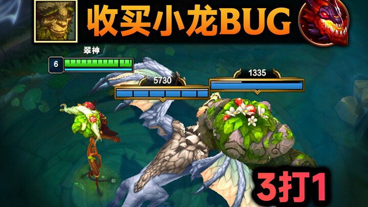 Cui Shen buys out the Little Dragon BUG: it instantly becomes a teammate! The Metal Master has been 