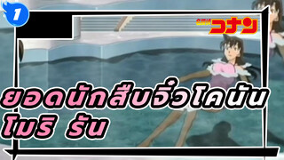 รวมฉากโมริ รันในชุดว่ายน้ำ_1