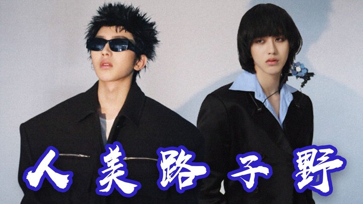 【Cai Xukun】Social Kun Brother | Looks good, wild ways?