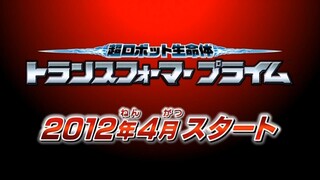 Transformers: Prime  - Japanese Secret Information Promo