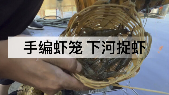 To ease Second Brother’s arm, I’ve got no choice but to make do with the shrimp soldiers in the pond