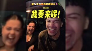 笑得我真的要来了😂