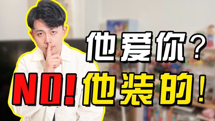 4 Tanda Cowok Pura-Pura Suka Sama Kamu