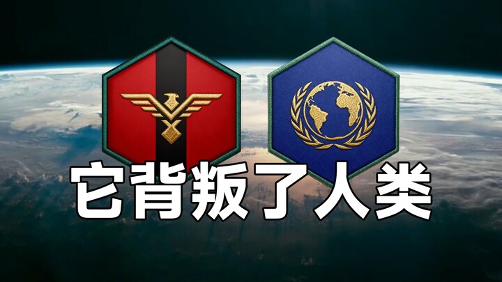 Unveiling the True Face of the Earth Union! A Traitor to the Race!