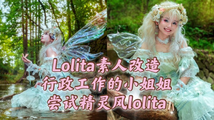 Transformasi Lolita untuk Pemula ~ Gadis Kantoran Coba Foto Gaya Lolita yang Elegan dan Ajaib!