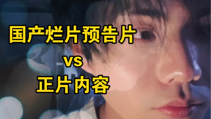 Phim dở chỉ có thể xem trailer