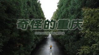 [Strange Chongqing] A collection of strange things about Chongqing taken within 2 years