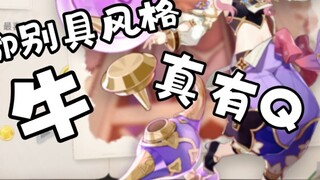 [Genshin Impact] Dolly Features: Rich