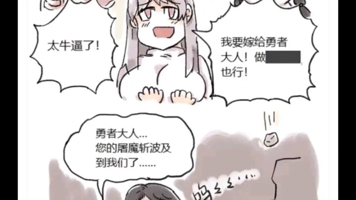 不得人心的勇者