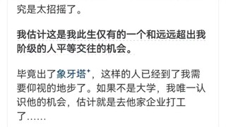 中国的大学真的是个魔幻的地方...