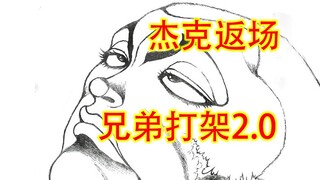 咬咬道149 杰克即将回归！兄弟大家副本准备开启！老寒头讲再次预测！