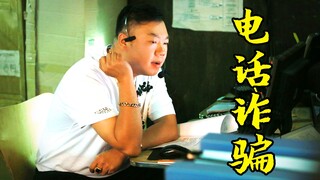 男人只是接了个电话，就被骗上千万，诈骗团伙骗术防不胜防